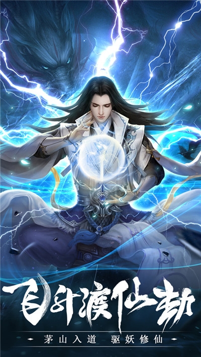 伏妖天师游戏安装