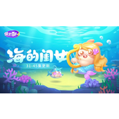 保卫萝卜4海的闺女第42关怎么过