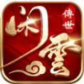 盘游闲云传世免费正版