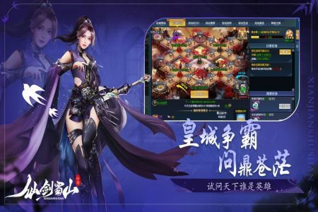 仙剑蜀山下载最新版