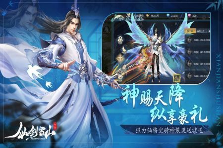 仙剑蜀山下载最新版