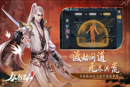 仙剑蜀山下载最新版