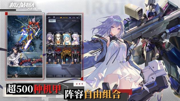 机动战队大作战安装包