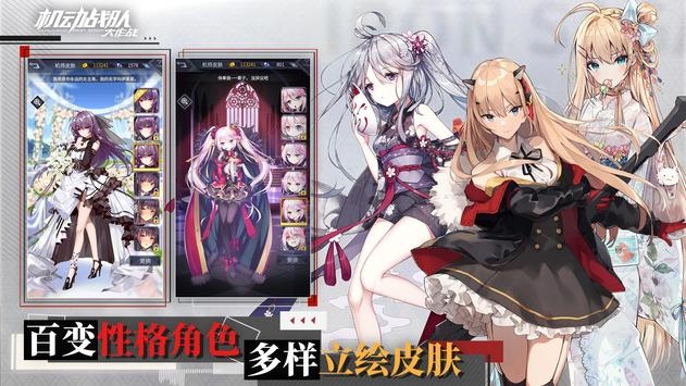 机动战队大作战安装包