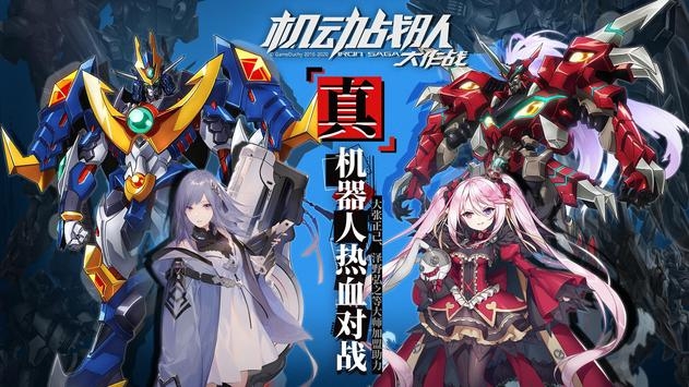 机动战队大作战安装包