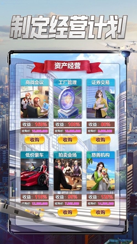 商战之要做大富翁安卓下载