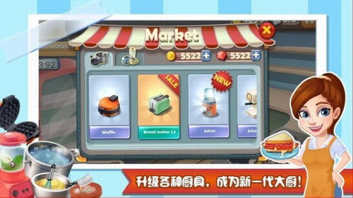 明星大厨游戏下载
