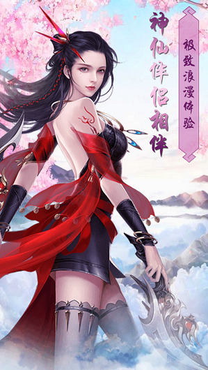 三生红莲仙下载最新版