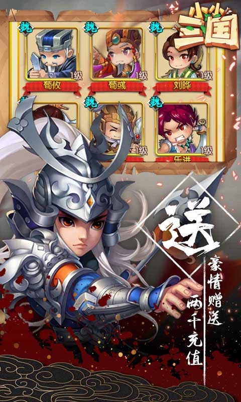 小小三国下载安装