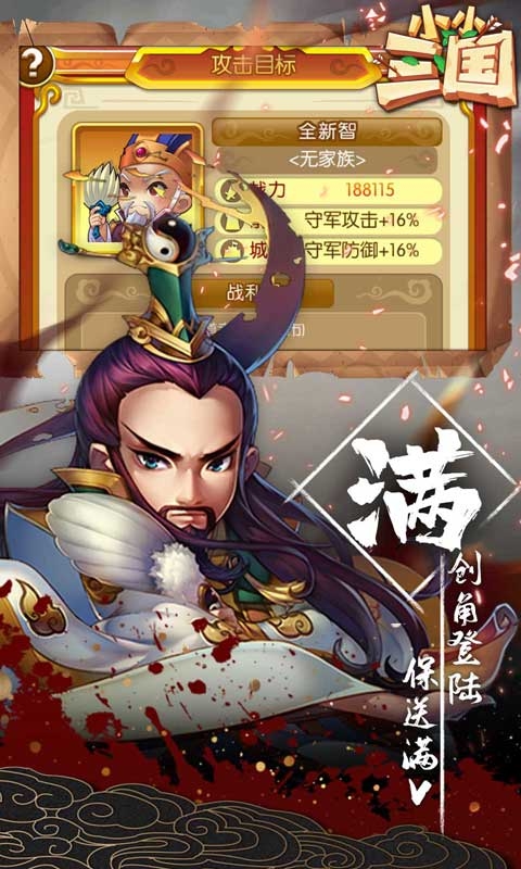 小小三国下载安装