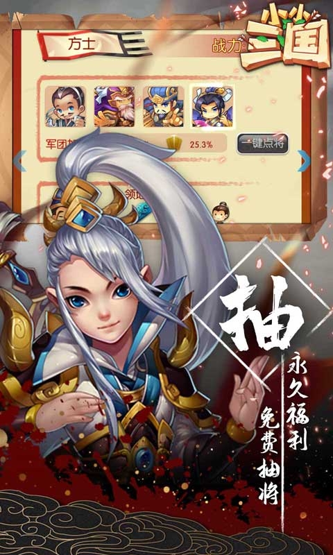 小小三国下载安装