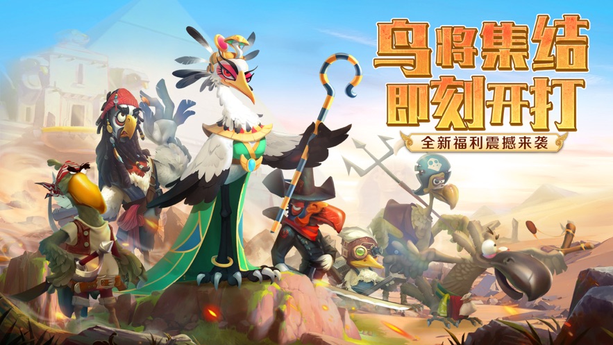 鸟文明纪元下载