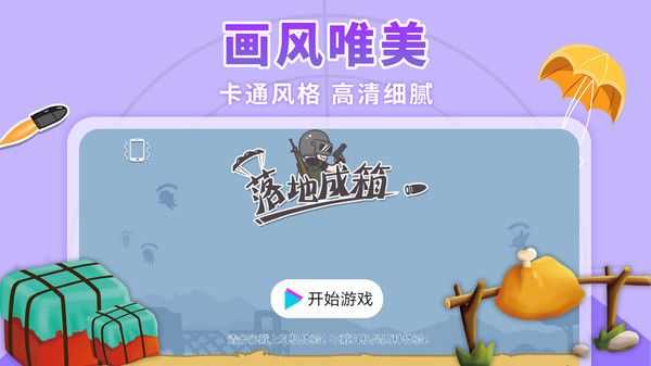 落地成箱游戏下载