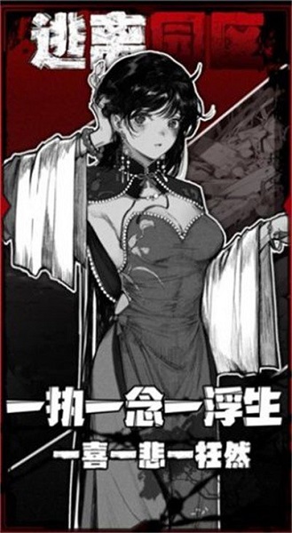逃离园区2安装包
