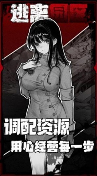 逃离园区2安装包