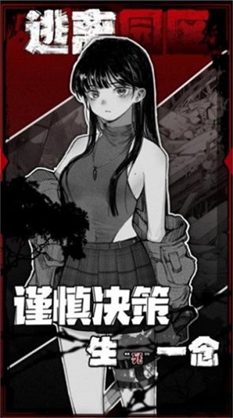 逃离园区2安装包