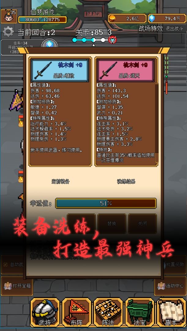 像素三国（免费正版）