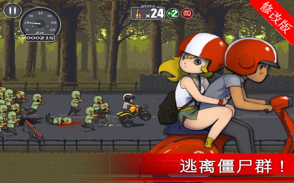 僵尸突围(安装)
