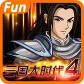三国大时代4（下载）