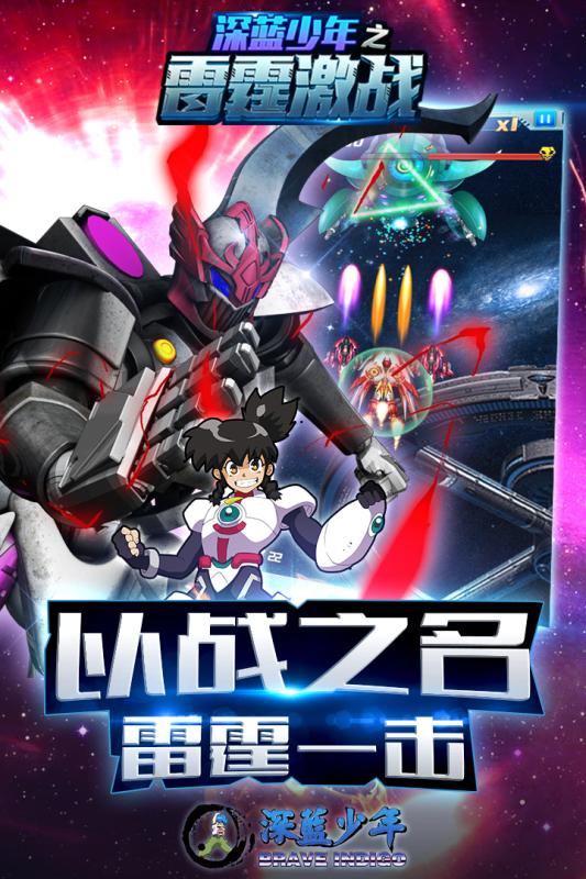 深蓝少年之雷霆激战下载安装