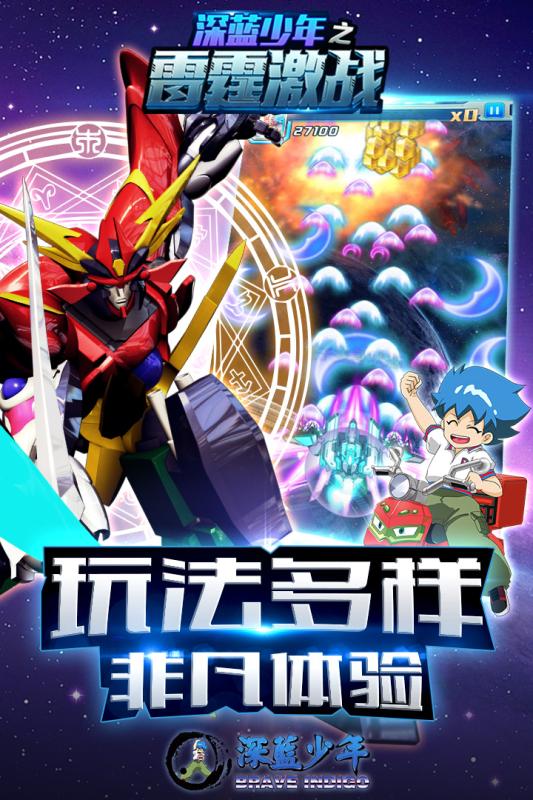 深蓝少年之雷霆激战下载安装