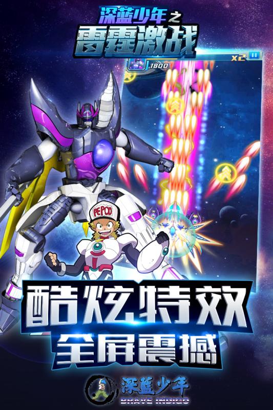 深蓝少年之雷霆激战下载安装