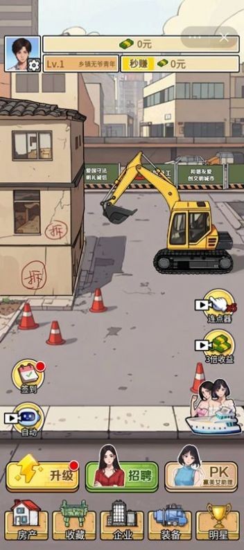 挖掘机逆袭记免费正版