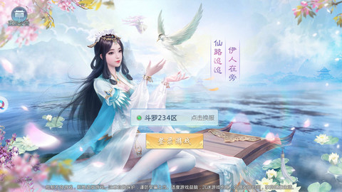 仙路徐行游戏安装