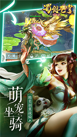 蜀剑苍穹天仙月游戏下载