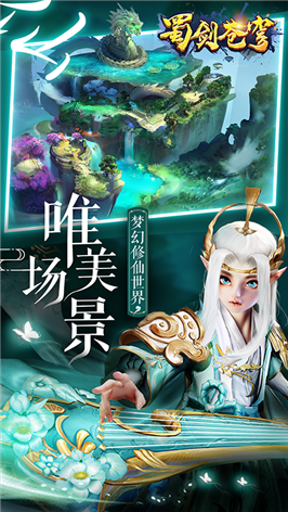 蜀剑苍穹天仙月游戏下载