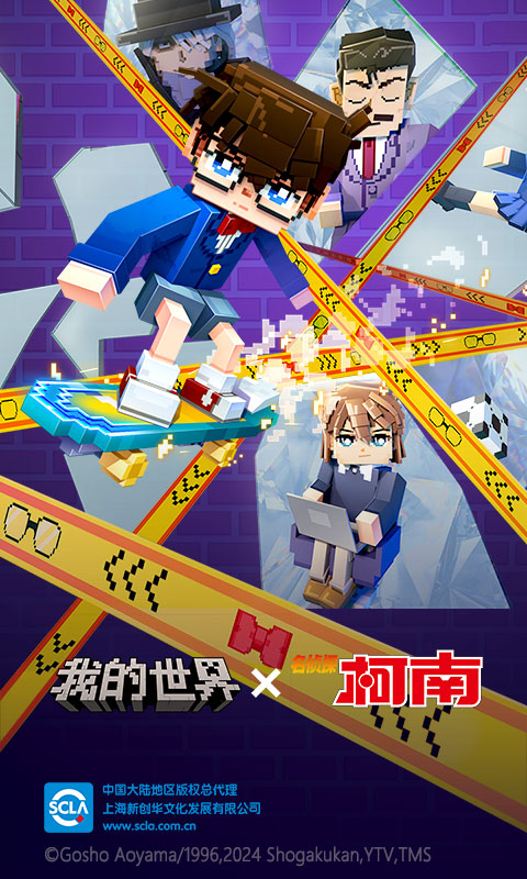 我的世界名侦探柯南版