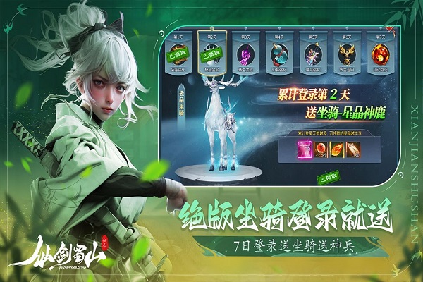 仙剑蜀山免费正版