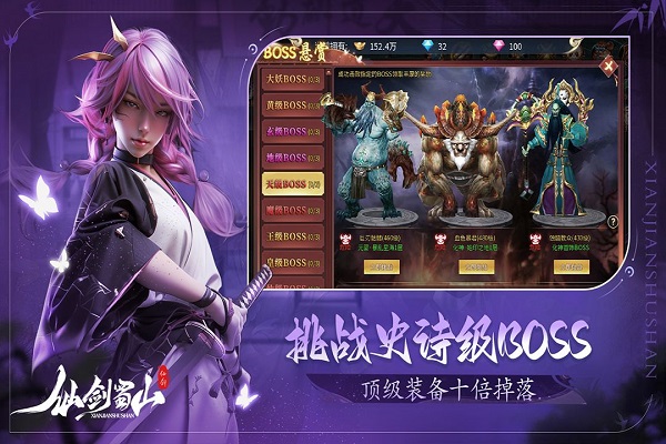 仙剑蜀山免费正版