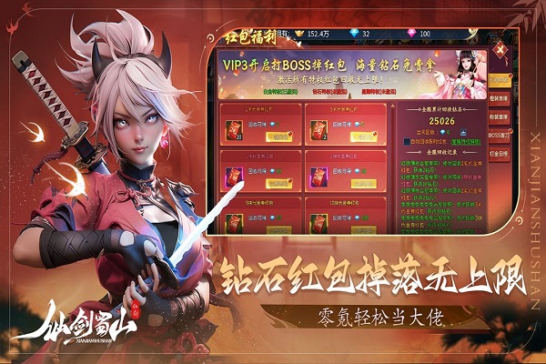 仙剑蜀山免费正版