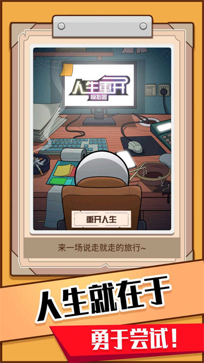 火柴人生模拟器下载安装