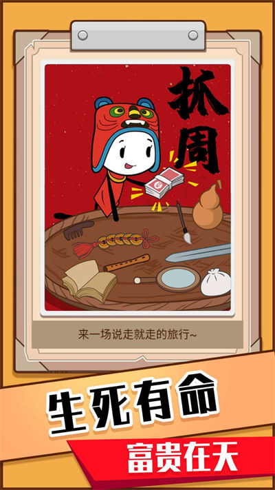 火柴人生模拟器下载安装