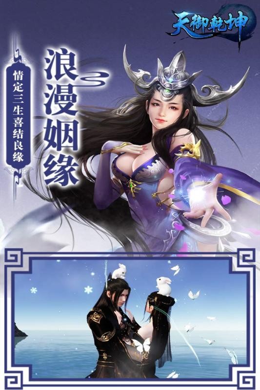 天御乾坤游戏下载
