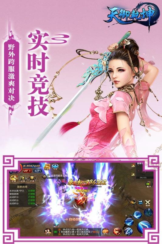 天御乾坤游戏下载