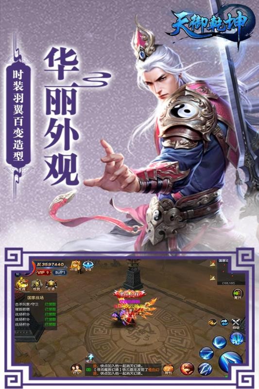 天御乾坤游戏下载