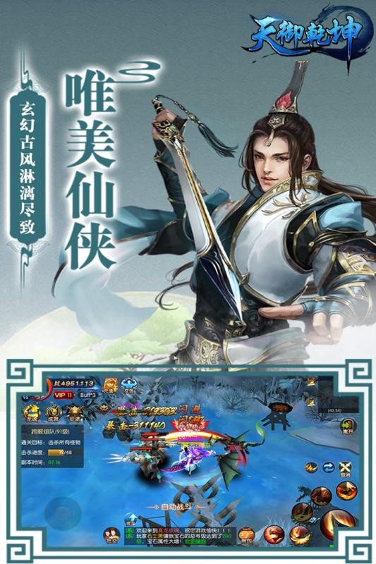 天御乾坤游戏下载