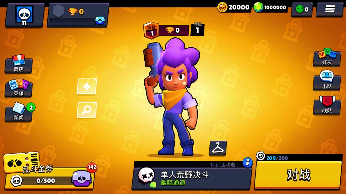 荒野乱斗私人服（下载最新版）