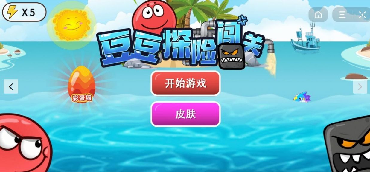 豆豆探险闯关版