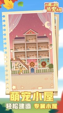 有间萌宠小屋下载最新版