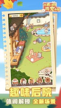 有间萌宠小屋下载最新版