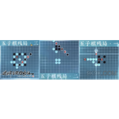 逆水寒手游五子棋残局攻略大全