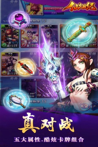 仙宫战纪游戏下载