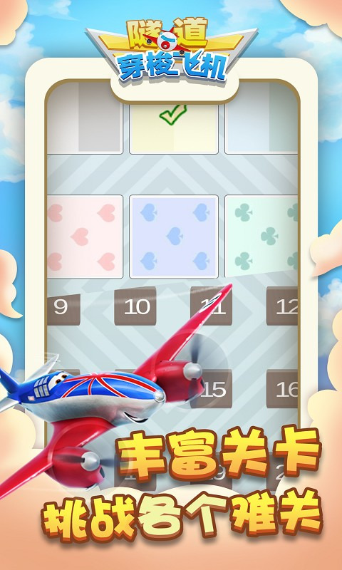 隧道穿梭飞机游戏下载