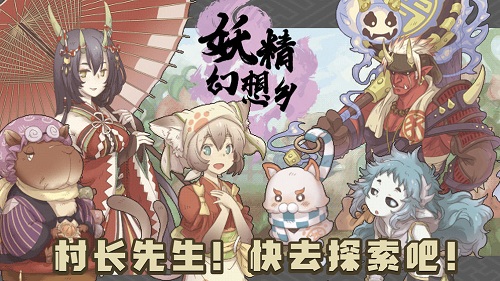 妖精幻想乡免费正版