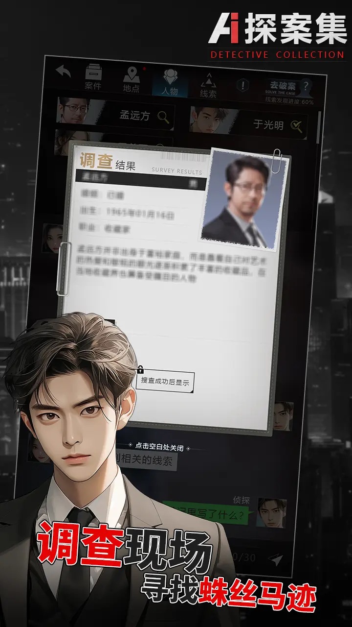 AI探案集下载安装