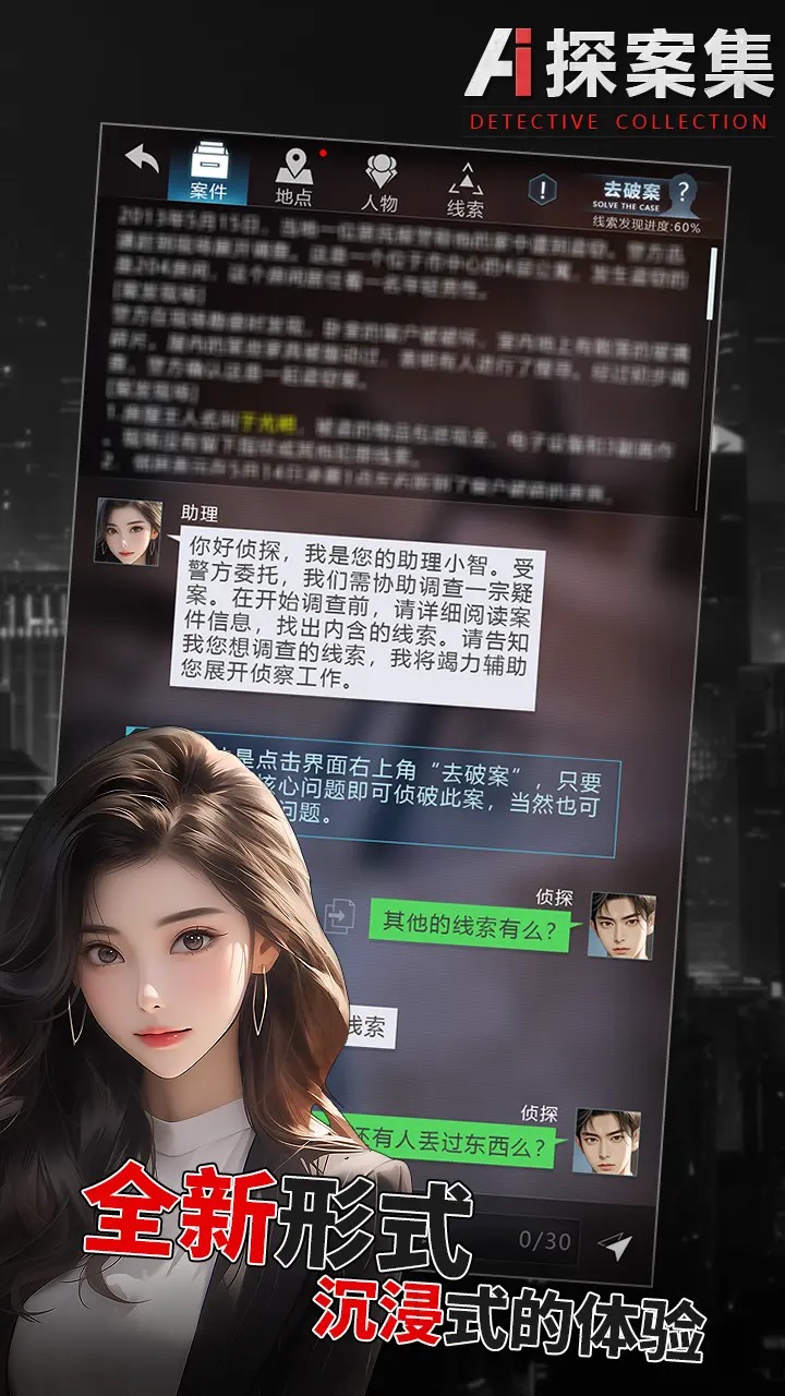 AI探案集下载安装